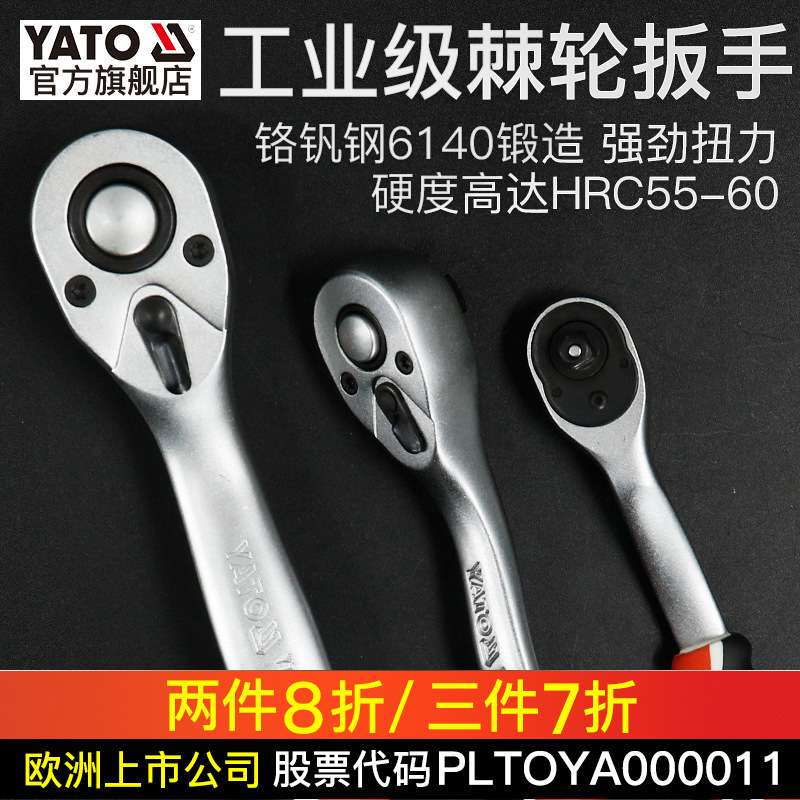 易尔拓 YATO 棘轮扳手 快速脱落棘轮扳手 YT-02791