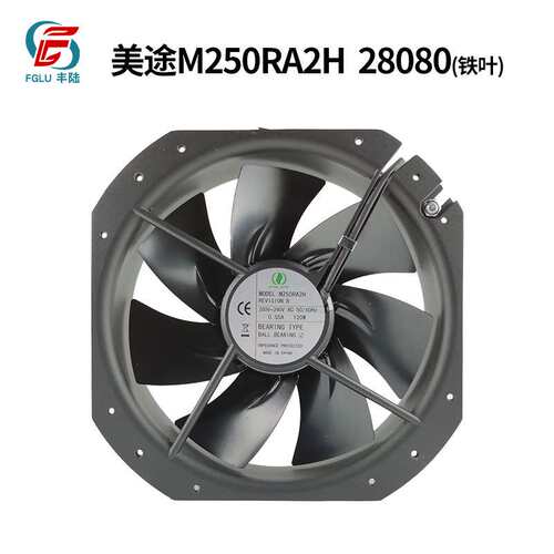 M250RA2H 200-240V美途大型工业散热风机 大风量机柜风扇 换气扇