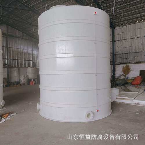 山东恒益卧式贮罐 PP储罐 聚立式储罐 10吨15吨 20吨 耐酸碱储罐