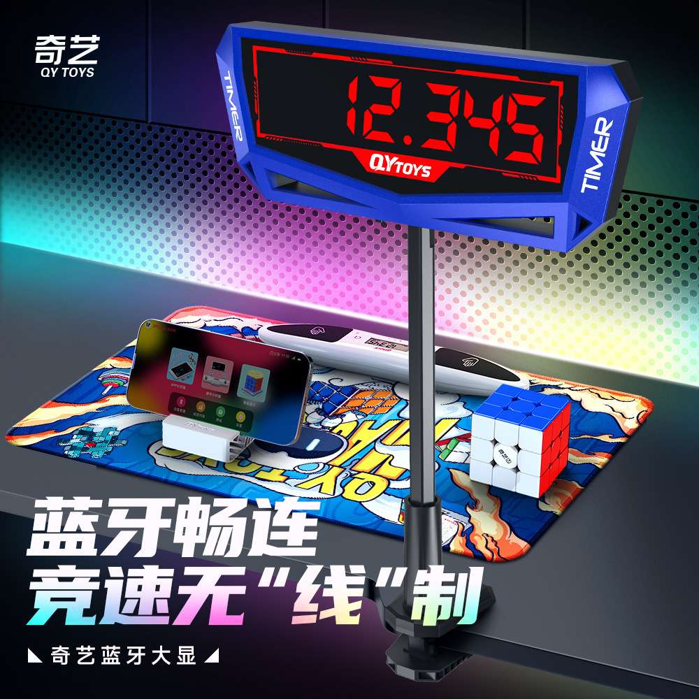 【奇艺 LED大显】魔方计时器 成绩显示器WCA 比赛 速叠杯WSSA屏幕