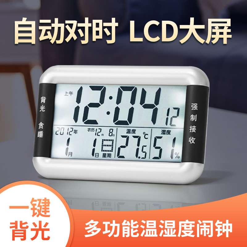 智能电波闹钟台钟 创意挂立式客厅电子钟表 万年历自动对时桌面钟