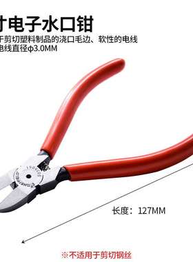 钢盾 S035051- S035056 电子水口钳斜口偏口斜嘴钳电工电子剪线钳