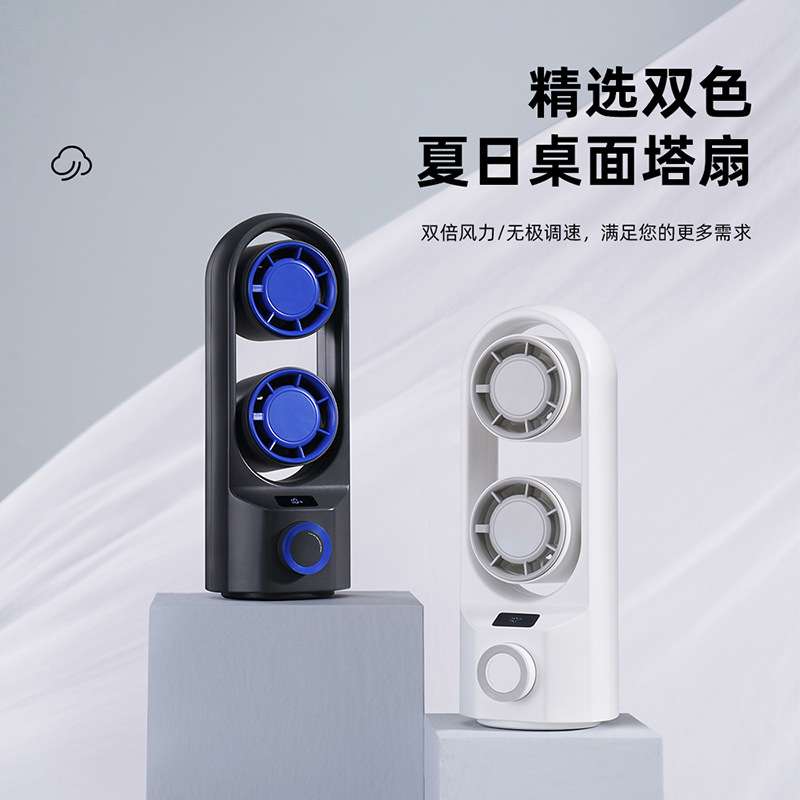 双头桌面无叶风扇学生宿舍台式无极调档自动摇头塔扇usb充电便携