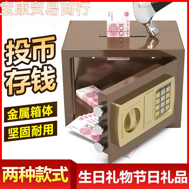 保险柜家用小型迷你入墙投币保管箱电子密码办公保险箱