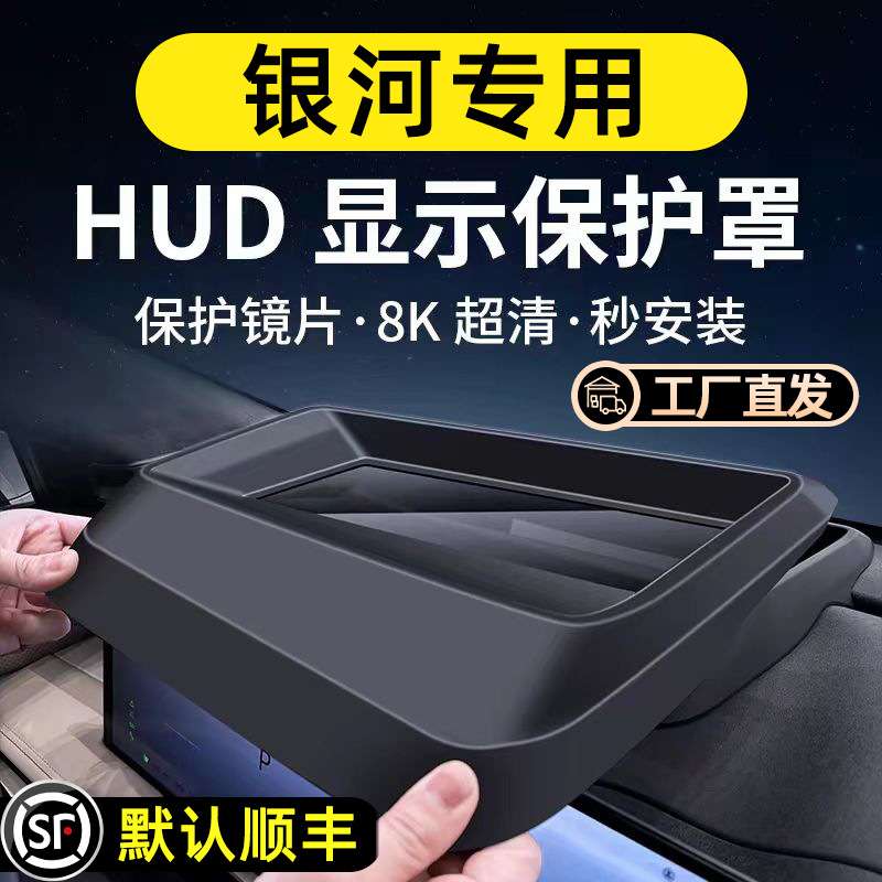 24款吉利银河E8/L7抬头显示保护罩hud屏幕导航防尘罩车载改装E5