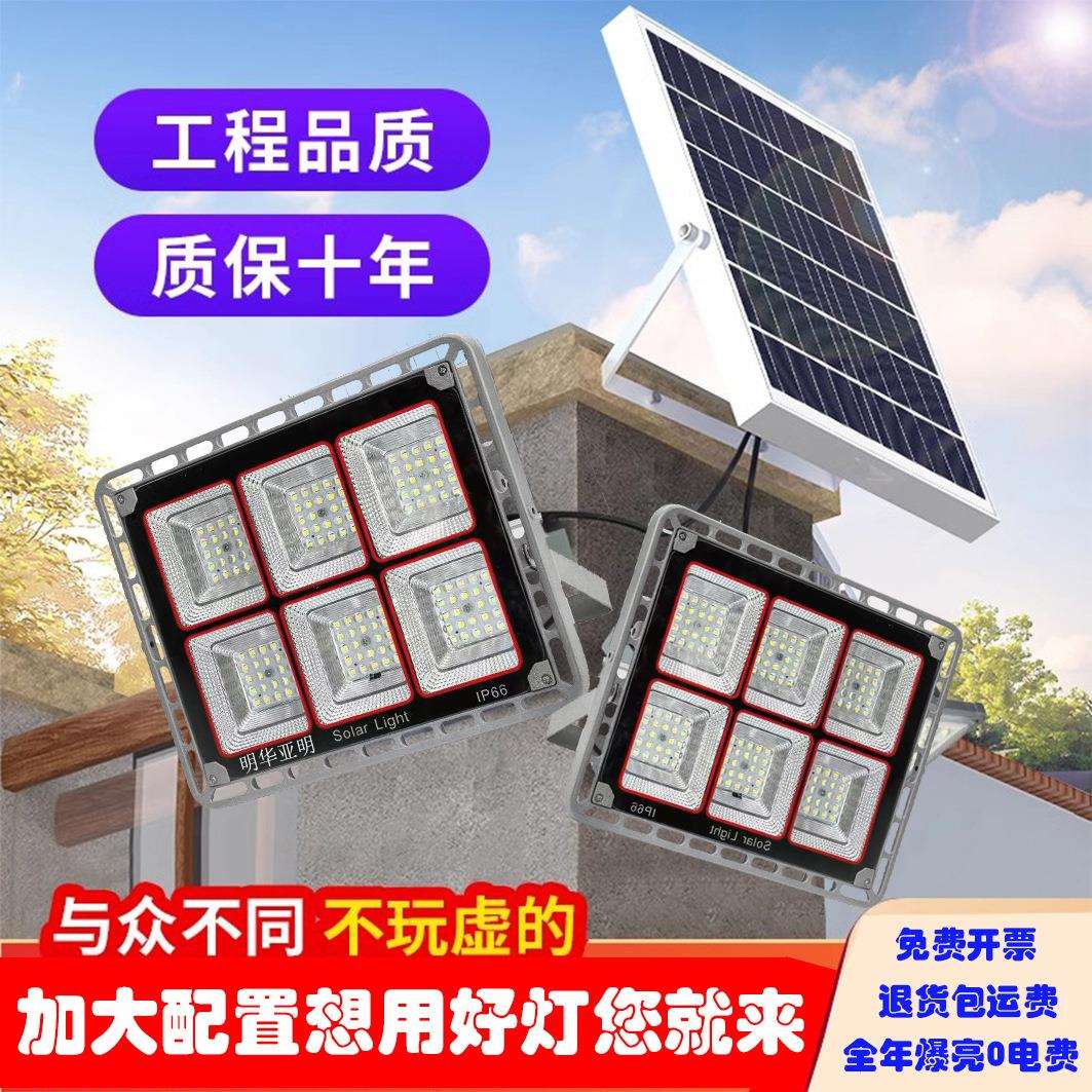 太阳能灯家用室内农村户外投光灯庭院灯超亮LED天黑自动亮照明灯