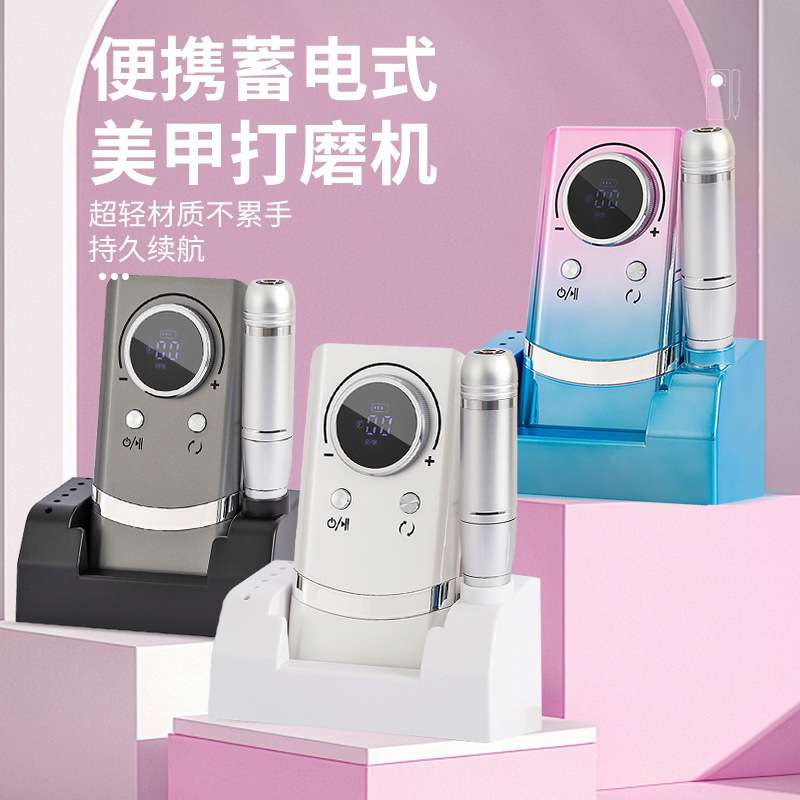 新款45000转蓄电美甲打磨机带底座便携式专业指甲打磨抛光工具