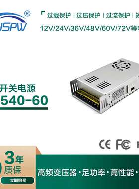 60V540W机械设备开关电源DC60V步进机雕刻机变压器驱动LED灯具
