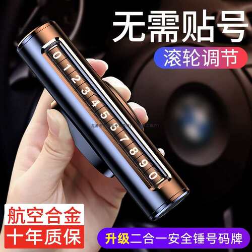 2025新款挪车电话牌临时停车号码移车牌汽车上内载摆件手机留号器