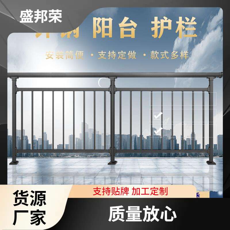 盛邦荣楼梯扶手楼顶围栏防护栏杆钢户外露台阳台护栏小区别墅锌铁