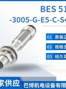 BALLUFF巴鲁夫 BES 516-3005-G-E5-C-S49感应接近开关BES00HF