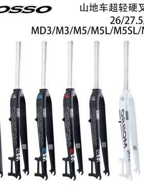 新款MOSSO 山地车超轻硬叉MD3 M3 M5 26 27.5 29寸纯碟V刹前叉A柱