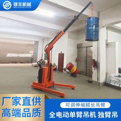 半电动单臂吊YLE01全电动独臂吊折叠吊机移动吊机悬臂吊起重工具