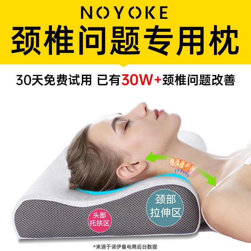 诺伊曼noyoke颈椎枕专用枕头护颈椎助睡眠睡觉零压记忆棉成人枕芯