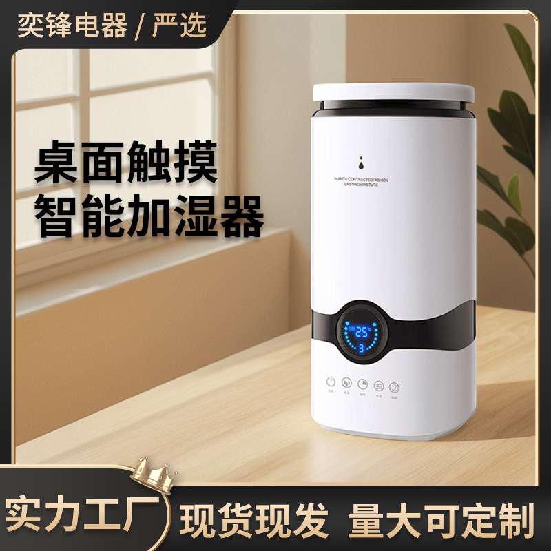 智能桌面加湿器卧室静音恒湿保湿触摸加湿机补水空气大雾增湿器