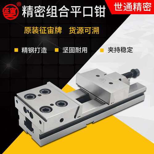 厂家直供夹具精密铣床用150*200征宙牌精密组合平口钳