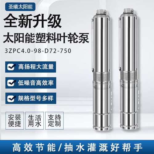 太阳能水泵灌溉系统 农用喷灌水泵光伏潜水泵 塑料叶轮泵微型水泵