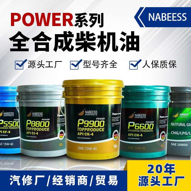 耐贝驰全合成柴机油 15W40柴油机油重负荷车辆润滑发动机油