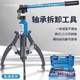 液压拉马三爪拔轮器轴承拆卸工具工业级拉码50吨10t取出器 角