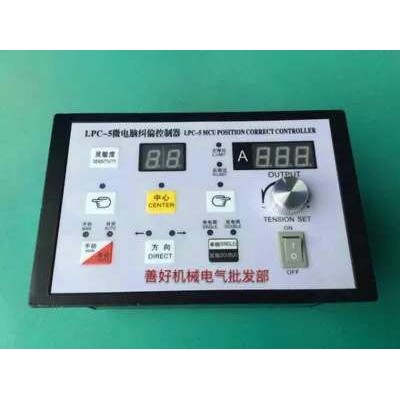 LPC-5微电脑纠编控制器 紫面板纠编张力控制 器 制袋机纠编箱