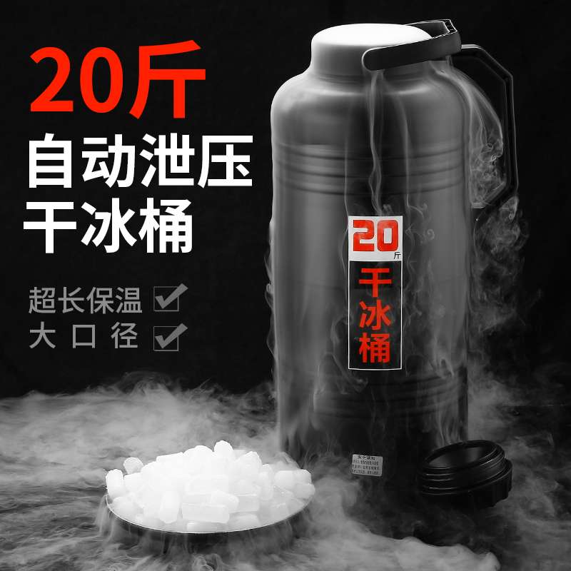 干冰桶食用干冰保温桶商用大容量摆摊容器20/10斤酒店干冰桶