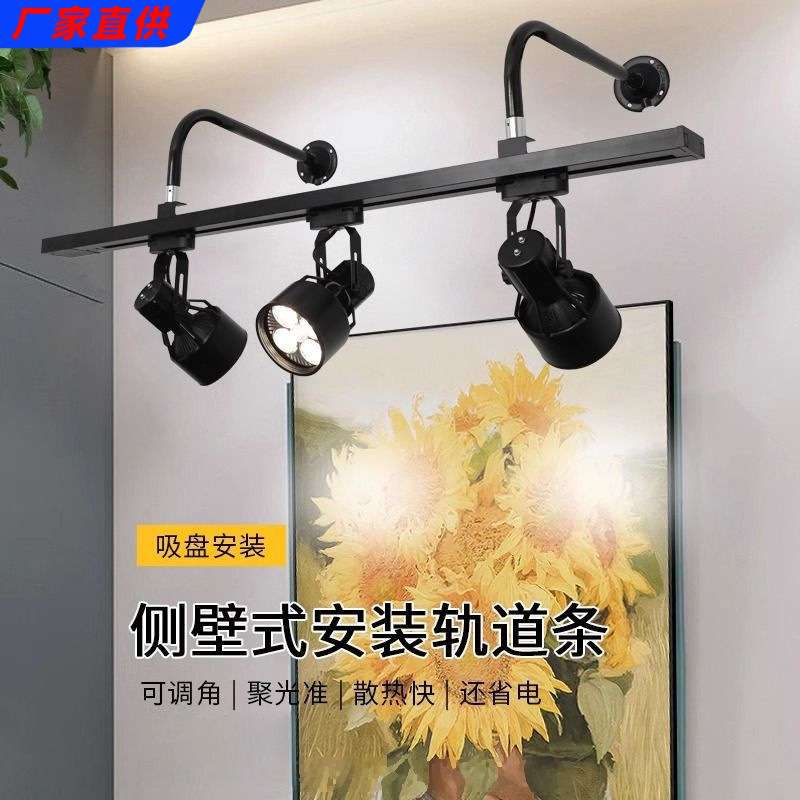 轨道侧装服装店墙壁射灯打孔商用长杆明装展会店铺长臂led导轨
