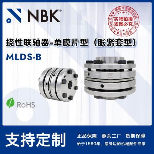NBK MLDS-79B 胀紧套型 挠性 钢制大外径单膜片型联轴器 厂家直供