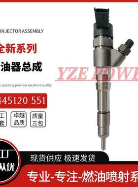 0445120551喷油器总成适用柴油车发动机燃油引擎系统喷射器配件