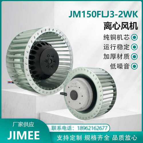 JM150FLJ3-2WK JIMEE 离心风机 三相380V 超大风量 铜芯 超强风压
