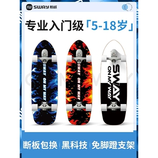 斯威S5陆地冲浪板滑板厂家儿童2-3-6-8-12岁pu免瞪男生女生滑板车