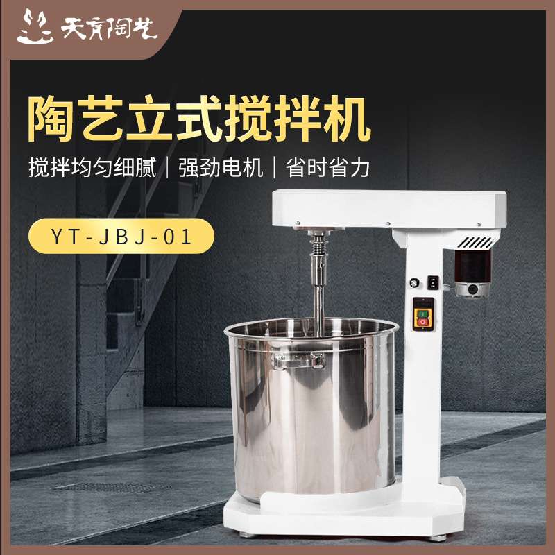天育陶艺学校陶吧设备泥浆釉料搅拌机搅拌桶立式搅拌电动打浆机