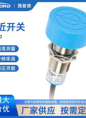 上海施多感器圆柱形 电感式 接近开关 LM480 交流/直流/常开常闭