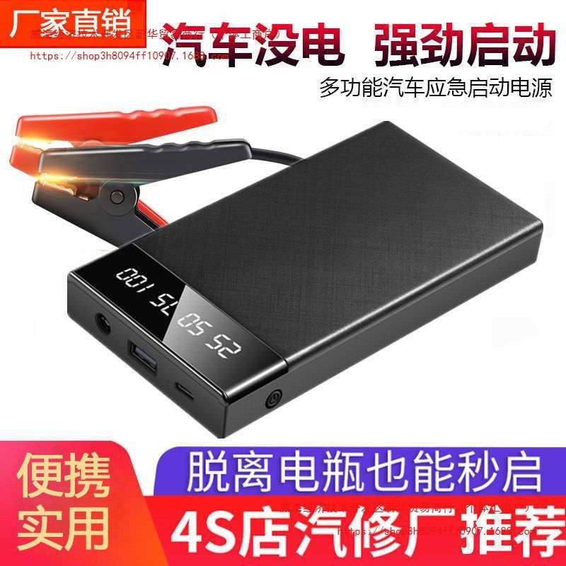 汽车应急启动电源大容量12V移动充气泵搭电点火车载打火备用电瓶