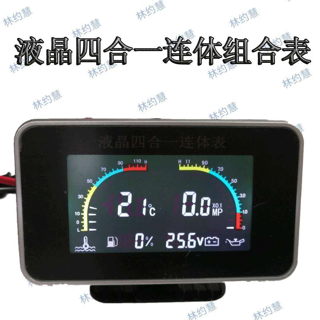 汽车改装油量水温电压机油压力表四合一24V12V通用农用车挖机叉车