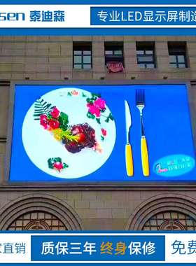 户外led显示屏p2.5p3p4室外高清电子屏广告大屏幕led全彩显示屏