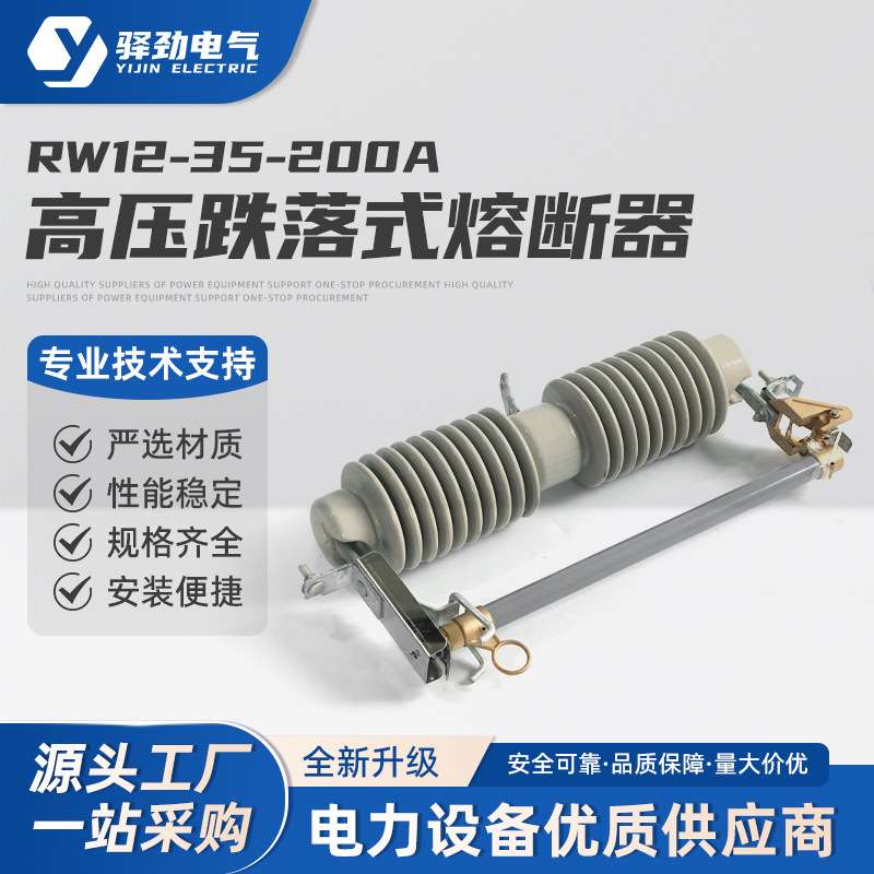 RW12-35/200A高压熔丝RW12跌落式熔断器高压保险丝熔断丝10KV/3A图片