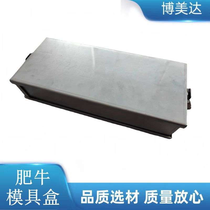 博美达不锈钢牛肉砖压型模具盒肥牛盒 长期供应