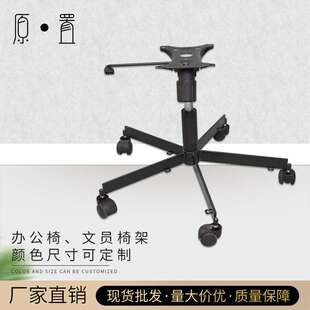 厂家直销 办公椅文员椅架直边铁板五星脚转椅脚可 四星五星脚