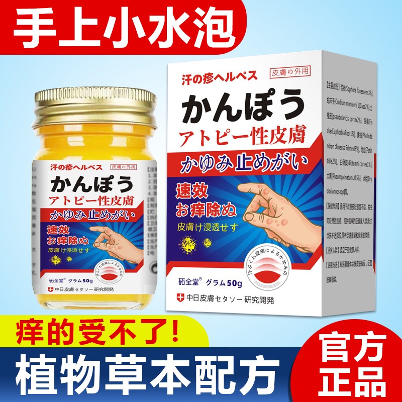 【 汗泡疹】汗.泡.疱..疹药膏手上起小水泡手状湿疹止痒皮肤