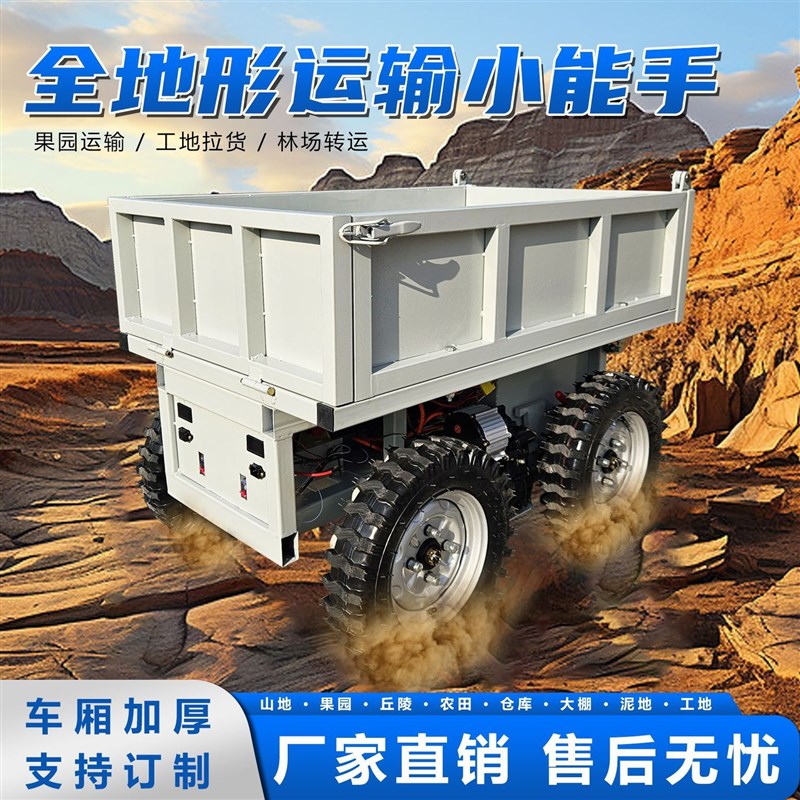 全地形四驱车遥控运输车液压自卸四驱运输车山地果园电动爬坡王
