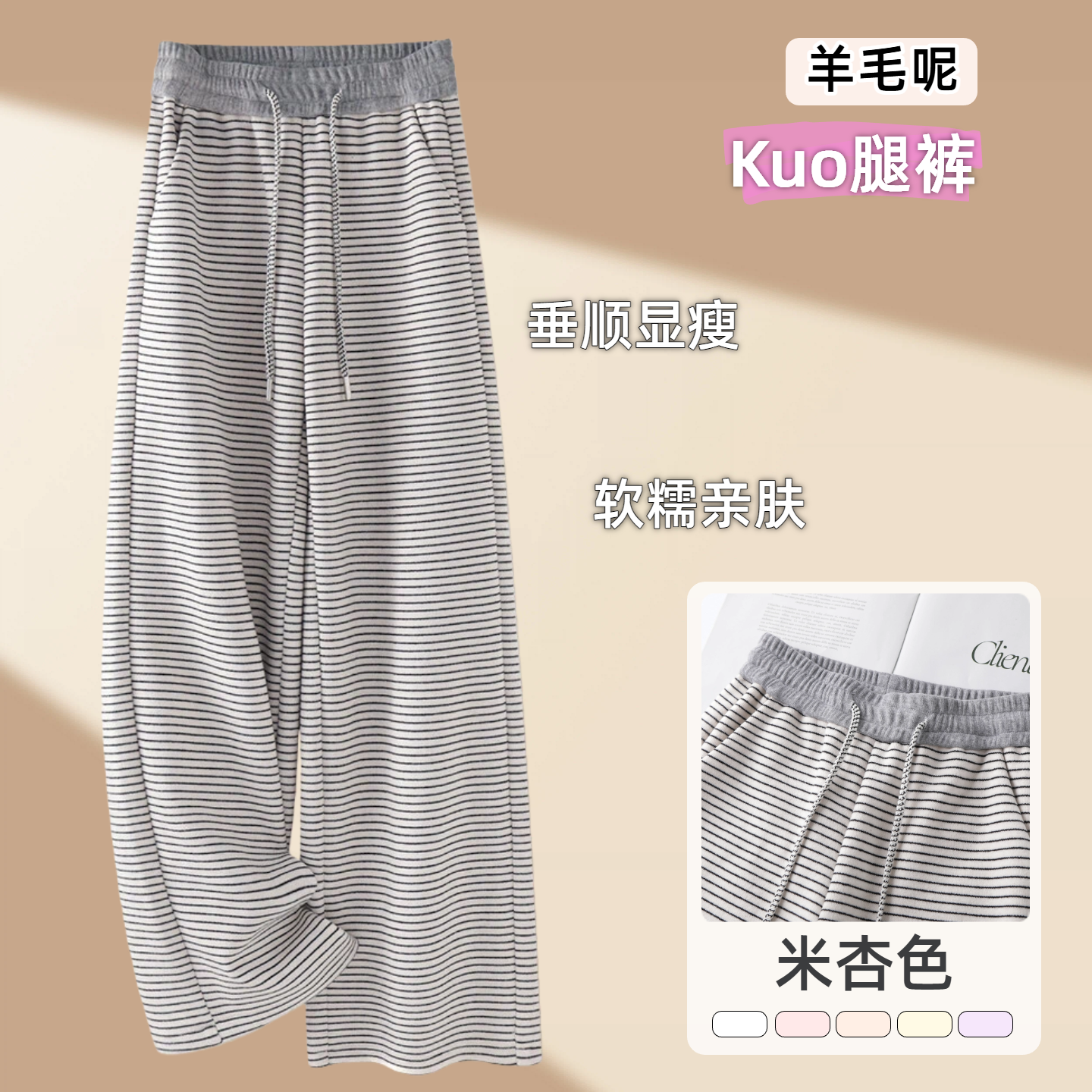 软糯条纹阔腿裤女2025年秋冬新款抽绳松紧腰宽松垂感休闲裤直筒裤,女装/女士精品,休闲裤,淘宝优惠券,粉丝福利购,淘宝优惠卷