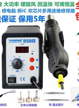 858 8586数显恒温热风枪拆焊台700W调温大功率热风枪修手机螺旋风