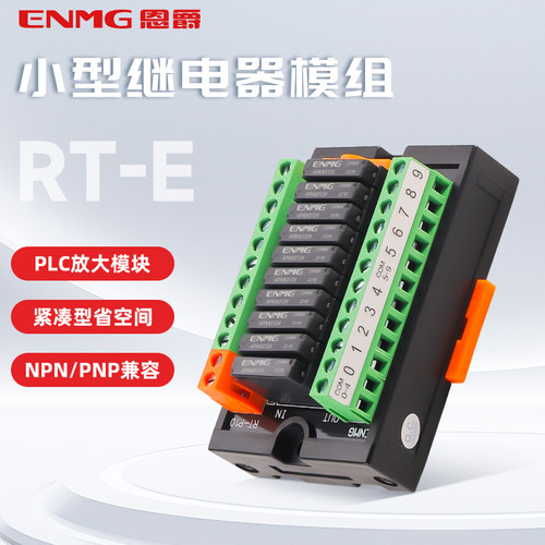 恩爵终端继电器模组RT-E08S多路继电器模块24vdc直流中间继电器