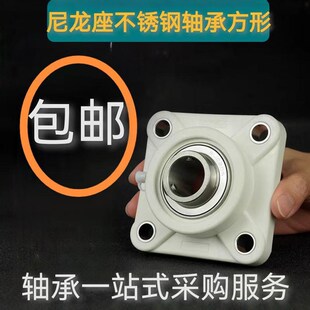 尼龙塑料外球面方形带座轴承SUCF204 F205 F206 SUC207 F208 F209