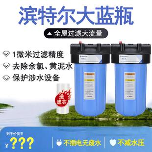 滨特尔大蓝瓶前置过滤器大白瓶全屋净水器家用软水器大胖PP活性炭