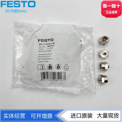 FESTO费斯托变径气嘴 NPFC-R-G18-M5-FM 8030314气动连接镀镍黄铜