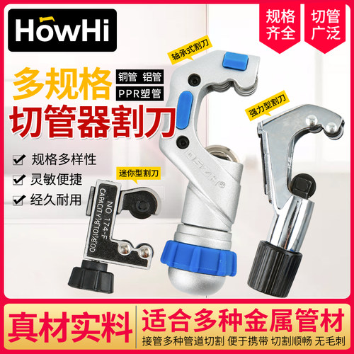 大圣正品轴承式铜管割刀WK-532切管器不锈钢管铜管割刀制冷工具