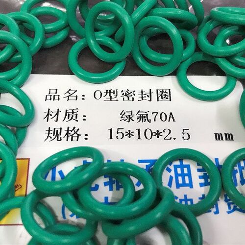 F 15x2.5 15*2.5 氟胶耐酸碱O型密封圈外径15内径10线径2.5毫米