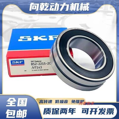 原装进口SKF密封BS2 23015 23022 23024 23026 2CS/VT143电梯轴承