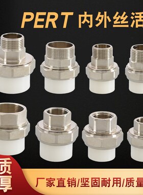 热熔PERT20 25 32转4分6分1寸外丝铜活接40 50 63转2寸1.5寸内丝